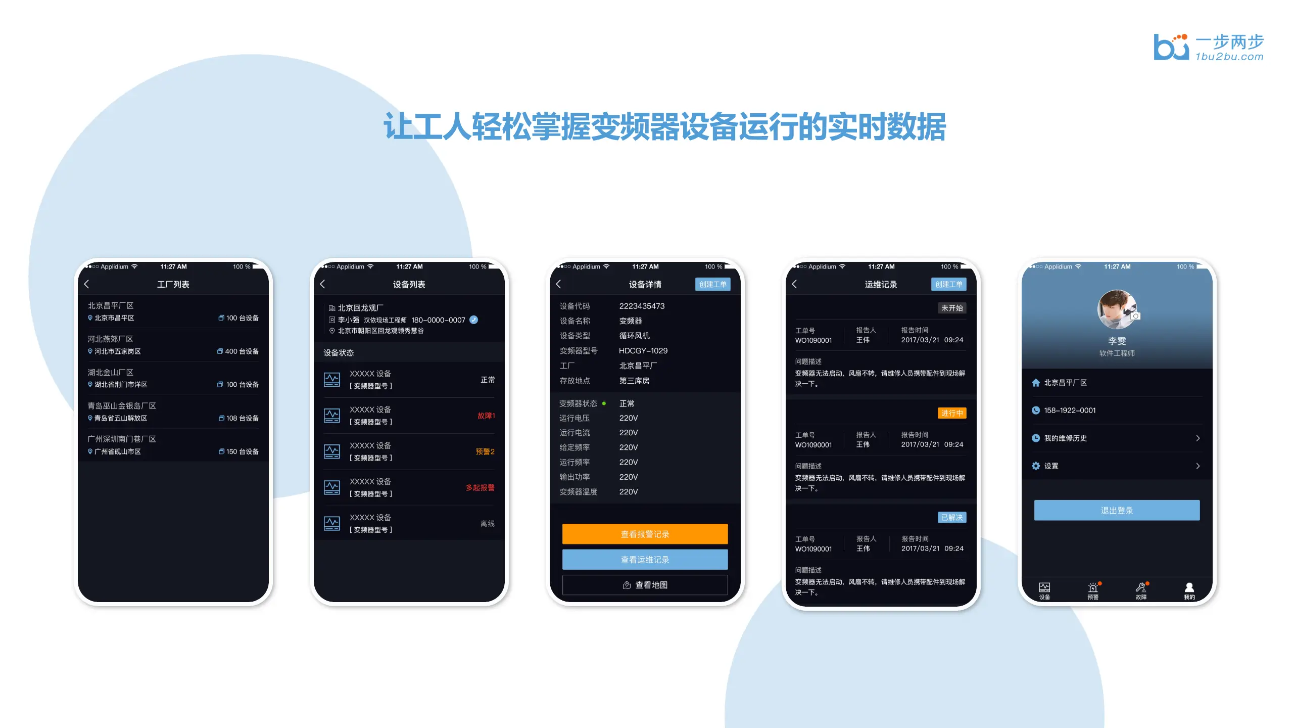 变频器物联网监测
