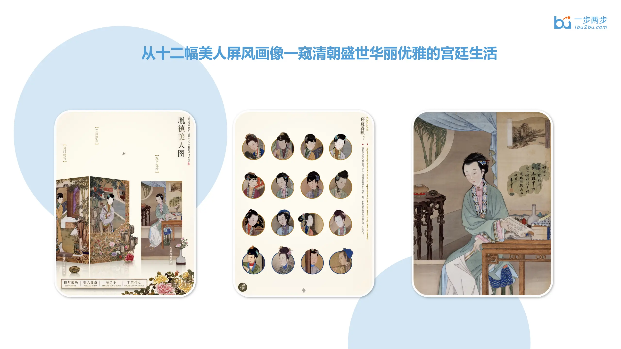 胤禛美人图