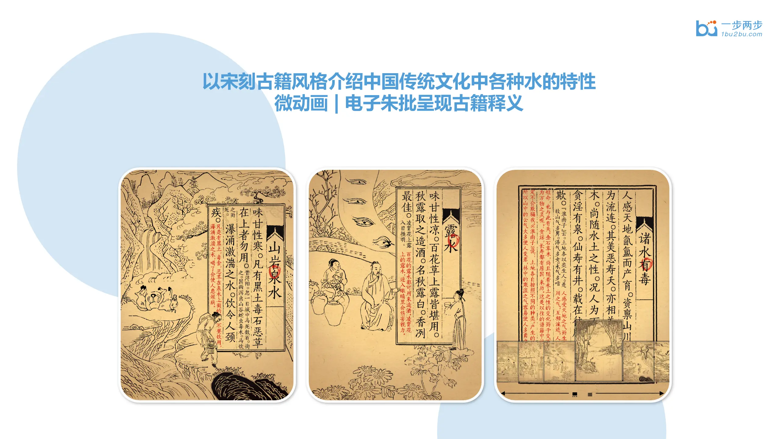 饮膳水记