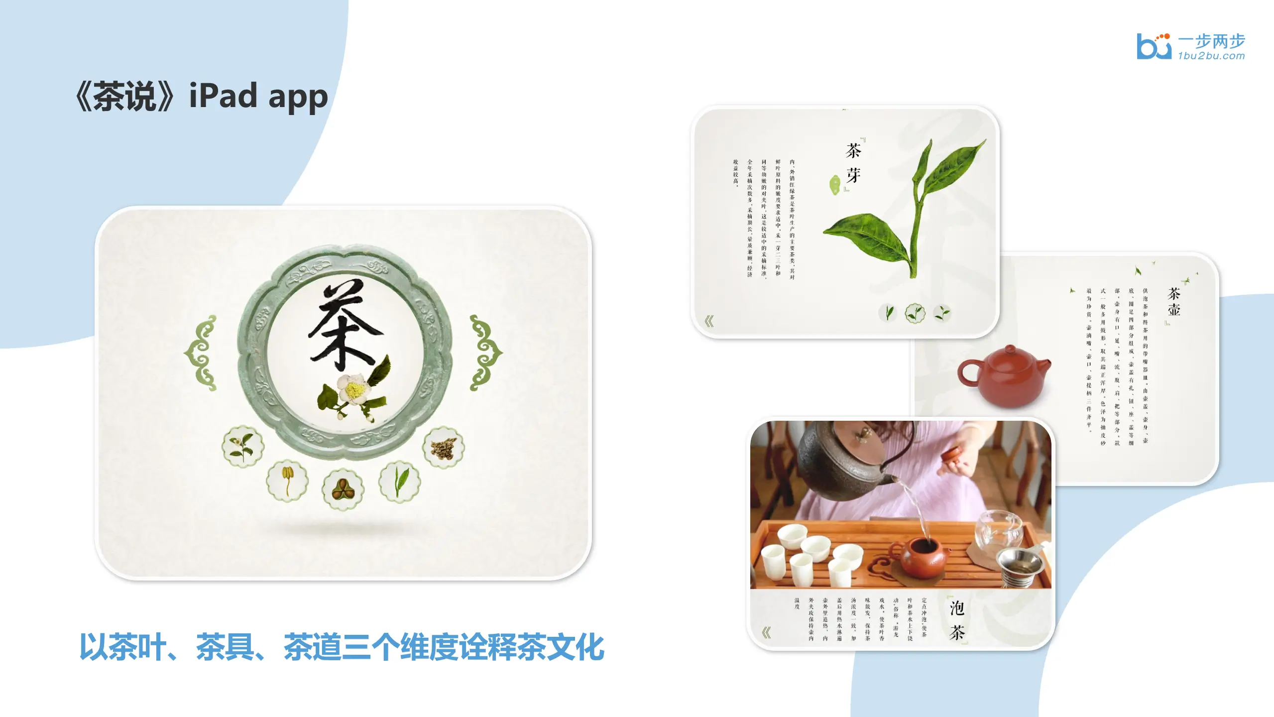 茶说