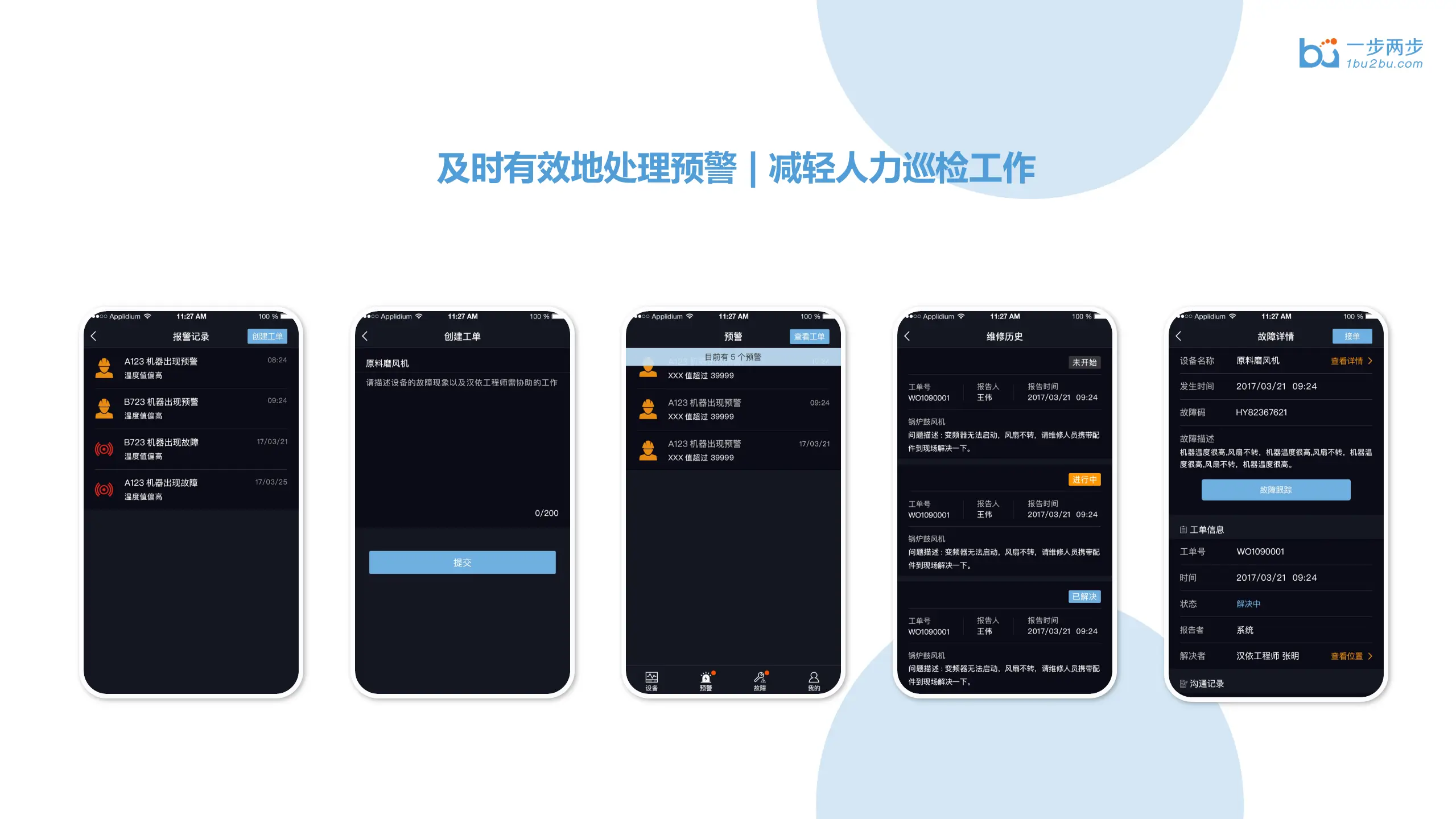变频器物联网监测