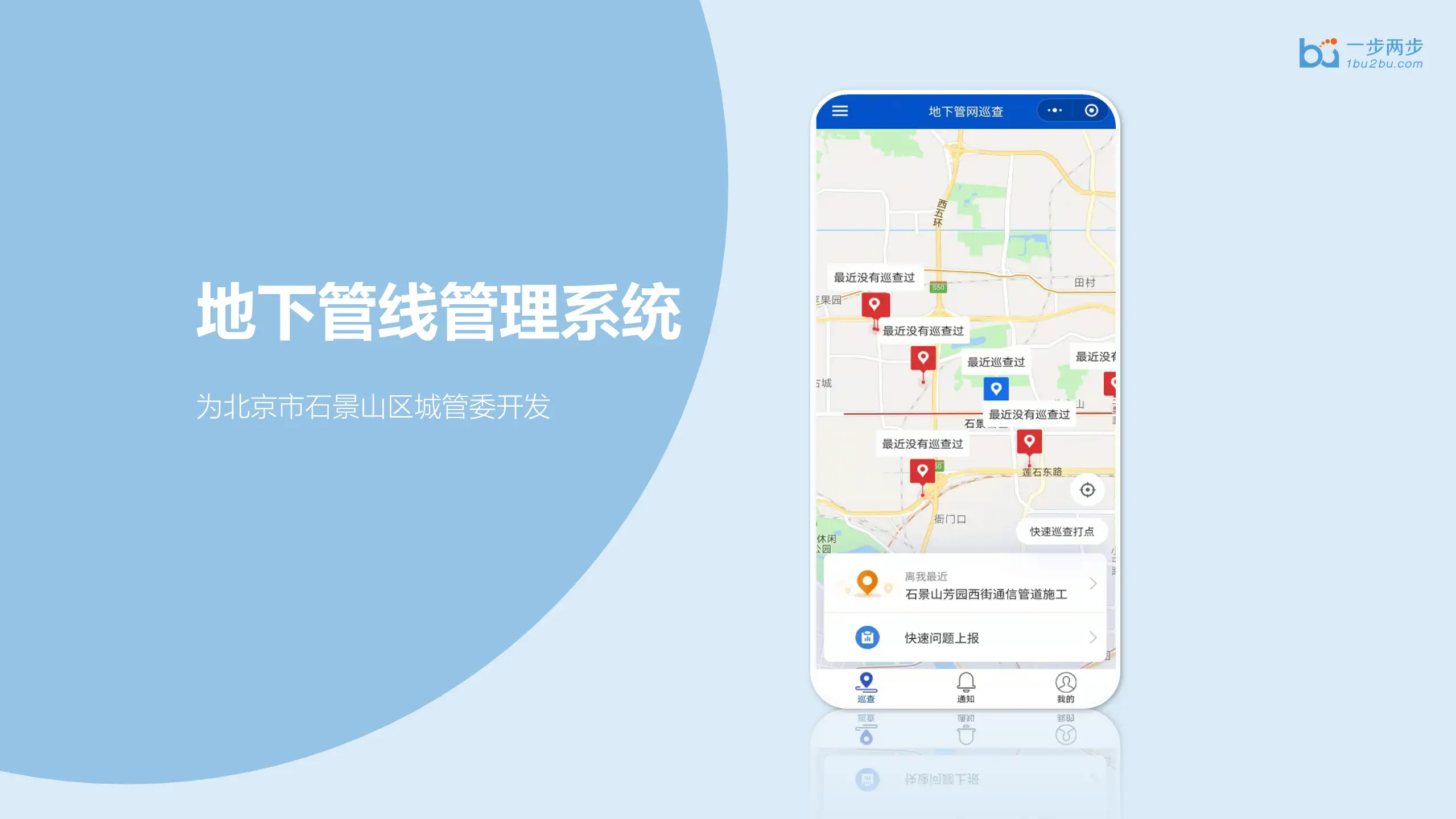 城市地下管线管理平台
