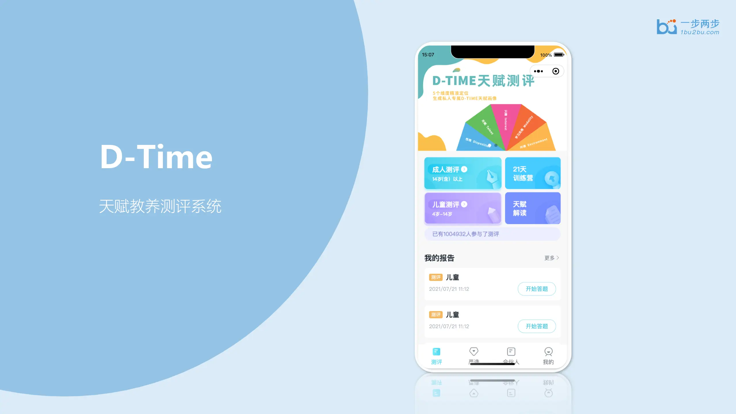 D-TIME天赋测评系统