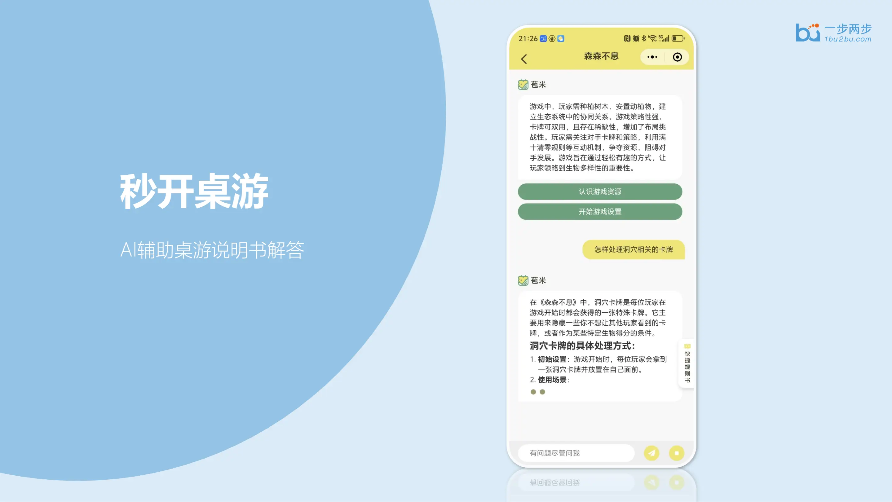AI桌游助手