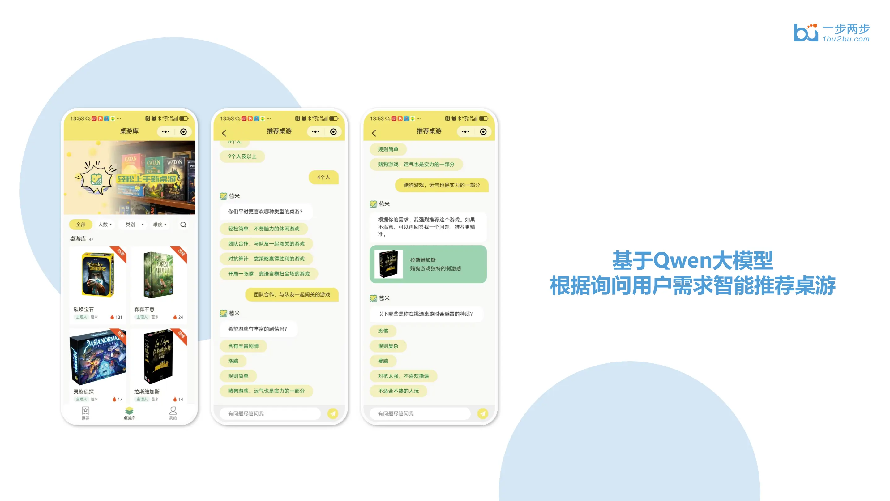 AI桌游助手