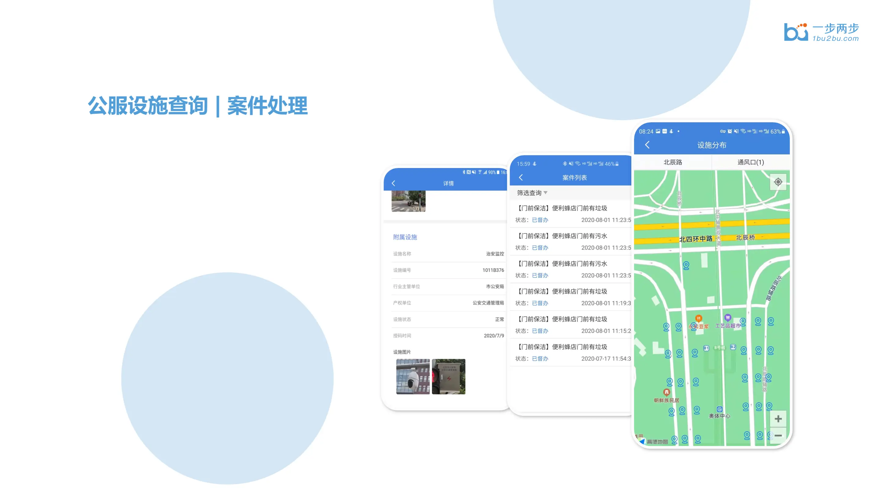 一码共治城市精细化管理平台