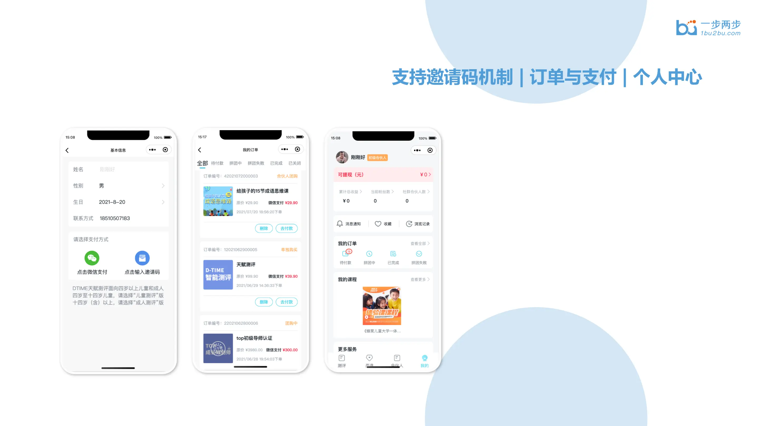 D-TIME天赋测评系统