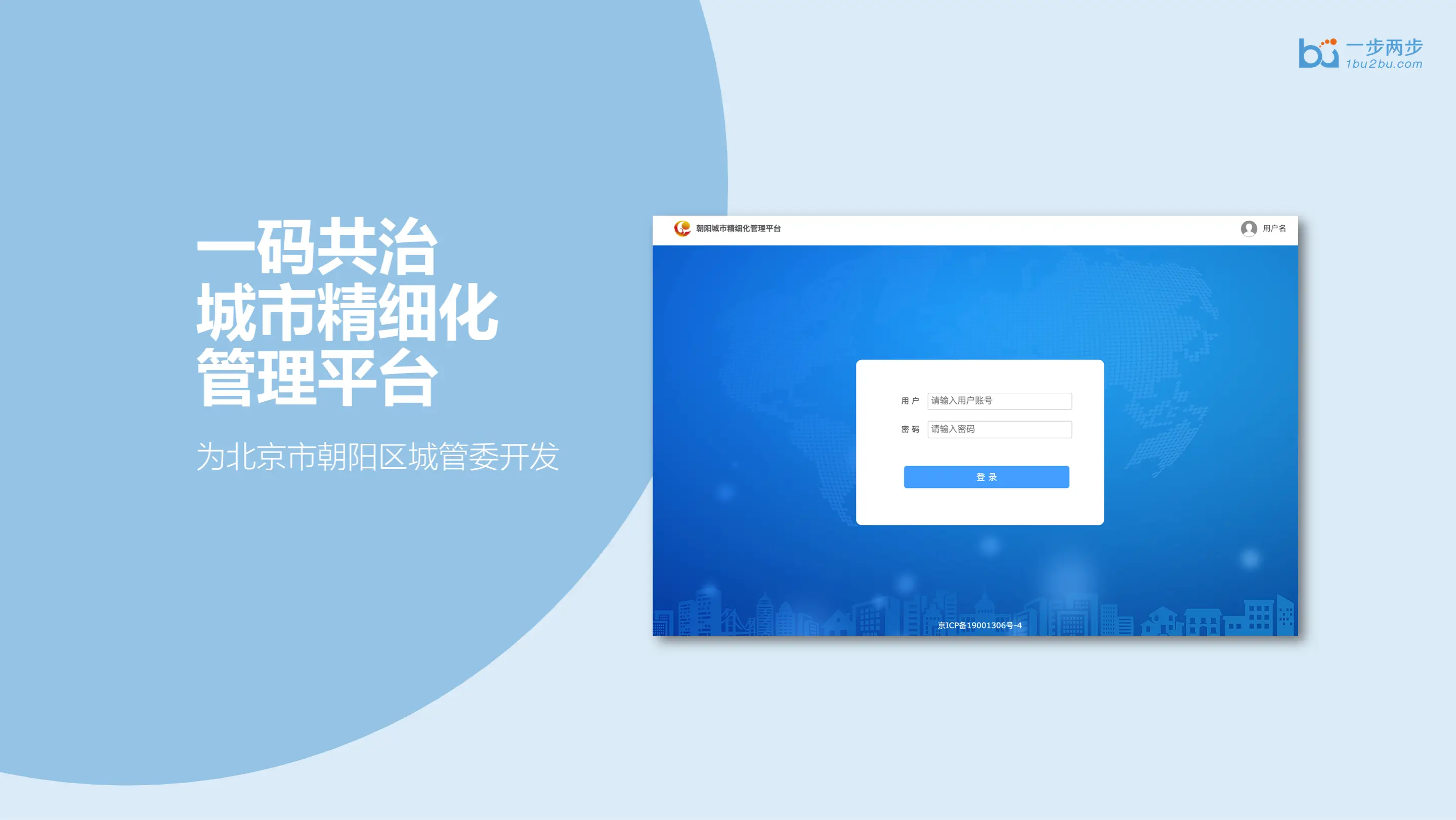 一码共治城市精细化管理平台