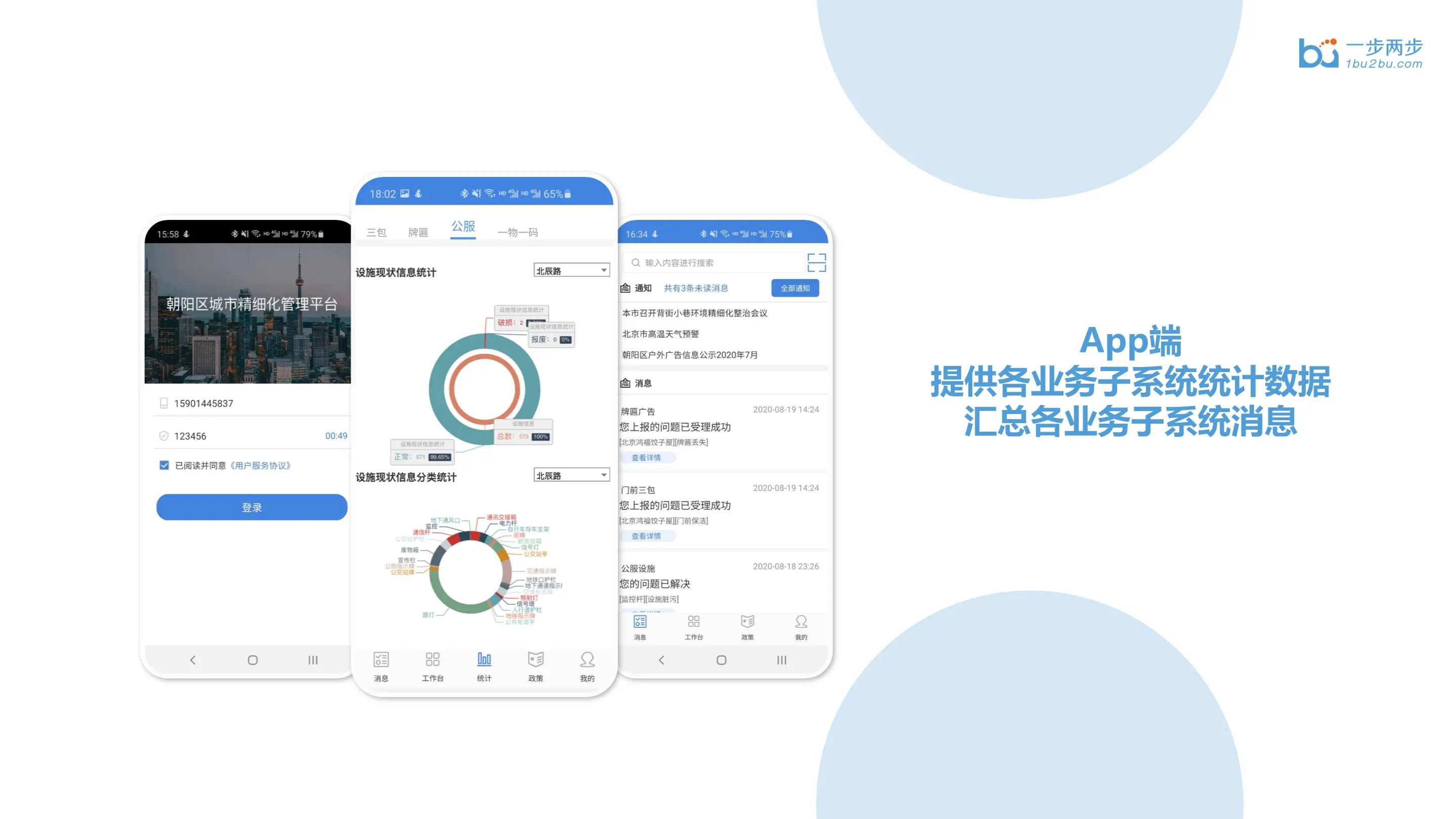 一码共治城市精细化管理平台