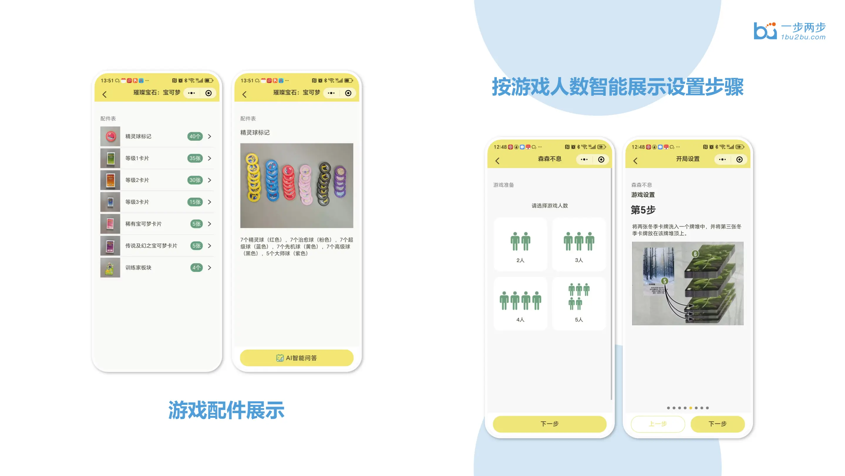 AI桌游助手