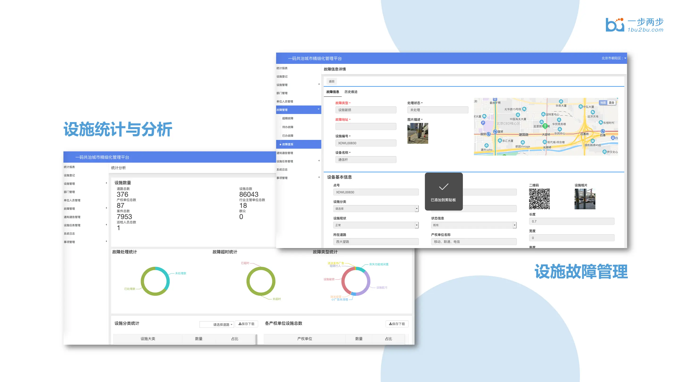 一码共治城市精细化管理平台