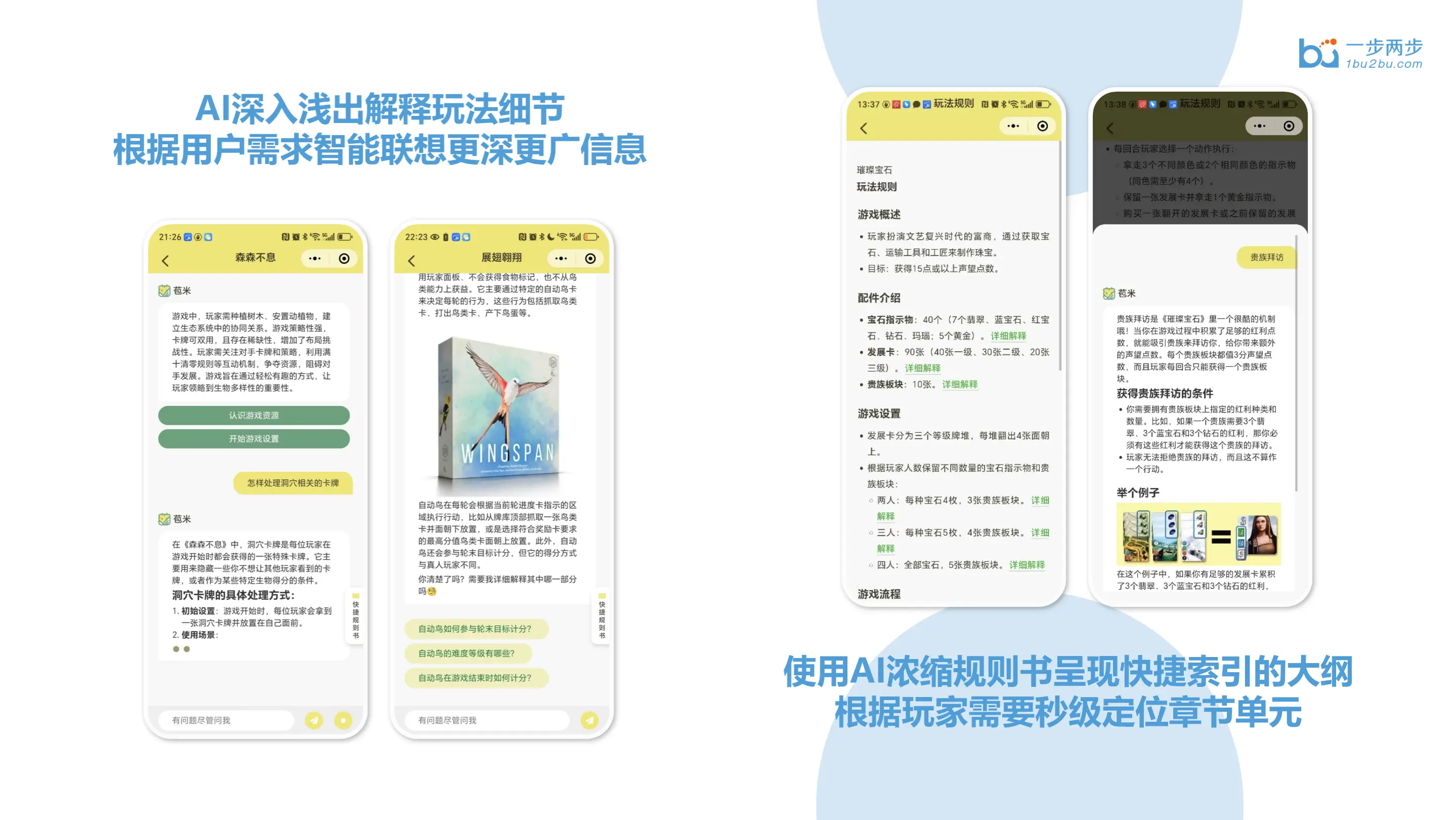 AI桌游助手