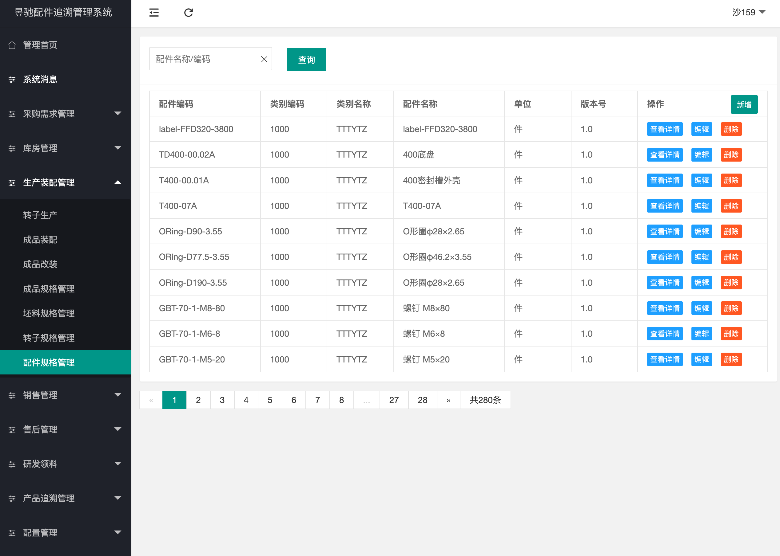 昱驰配件追溯系统