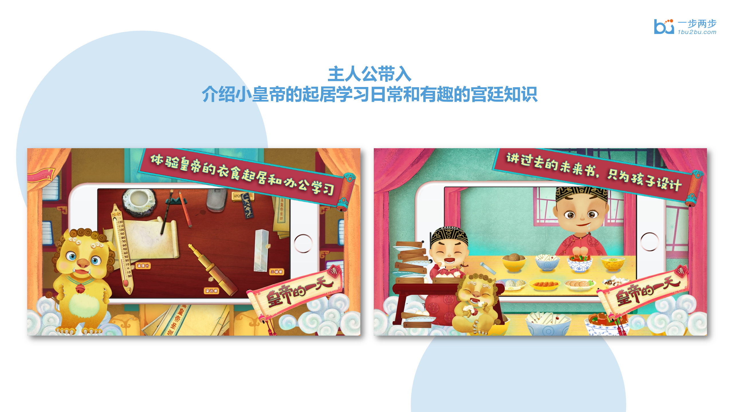 皇帝的一天-北京app开发专家 皇帝的一天