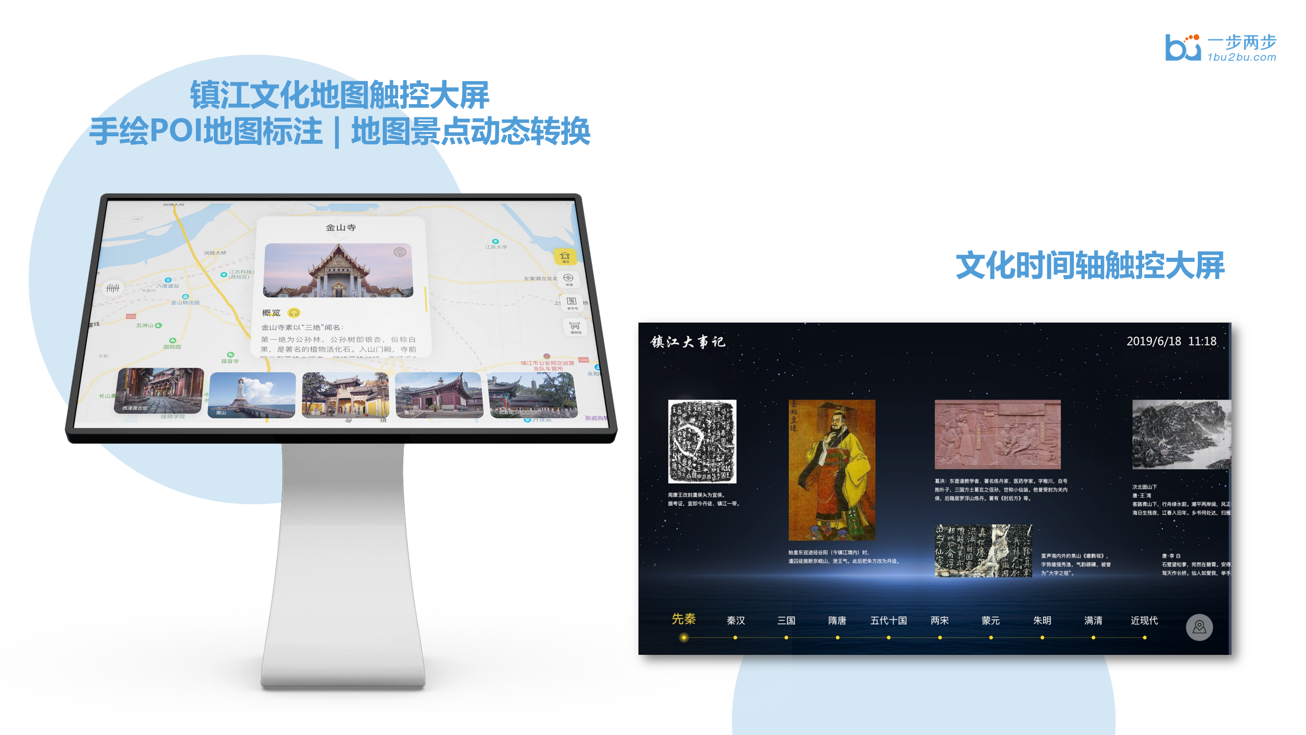 镇江博物馆交互软件