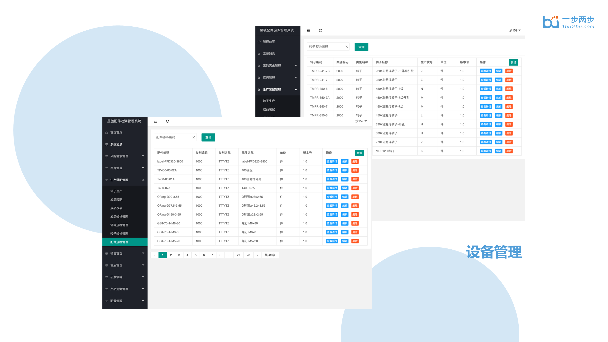 昱驰配件追溯系统