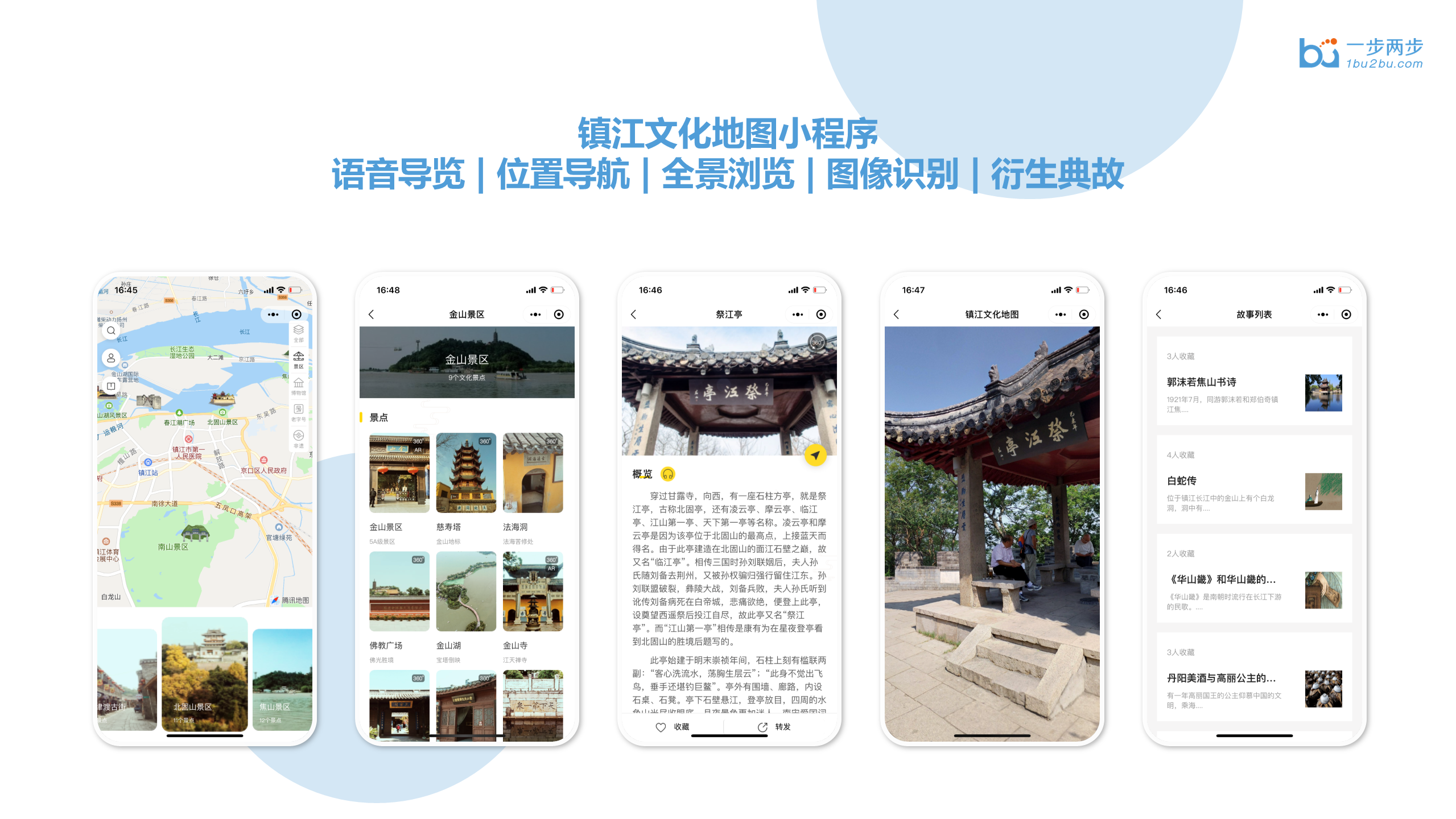 镇江博物馆交互软件